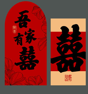 吾家有喜