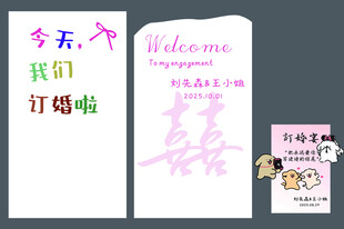 订婚宴