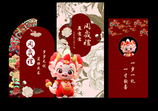 周岁礼