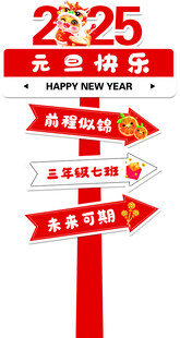 2025元旦促销指引牌
