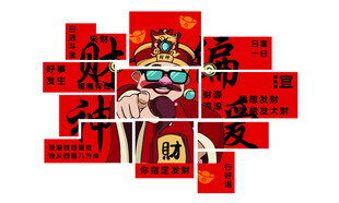 财神墙面装饰分体财神偏爱