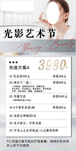 美业充值活动方案