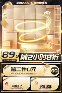 黑色星期五