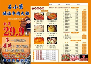 贵州酸汤 火锅 菜单