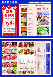 烧烤 火锅菜单展示