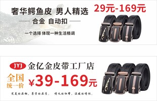 皮带海报