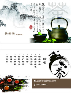 茶文化名片