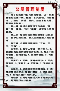 公厕管理制度