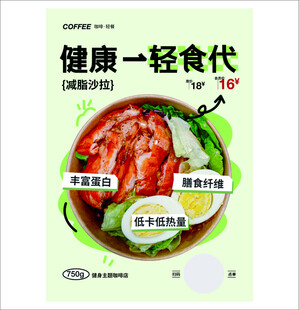 健康轻食代餐  海报  