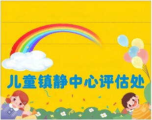 儿童科室牌
