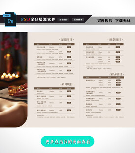 养生价目表图片