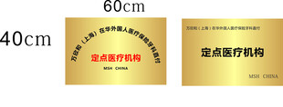 医疗机构钛金牌
