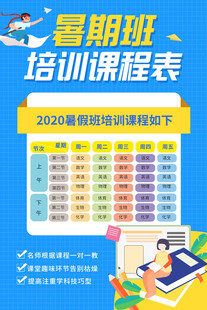 暑期培训班