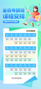暑期培训班