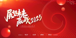 红色会议背景