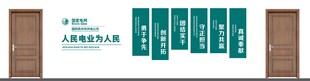 电网文化墙