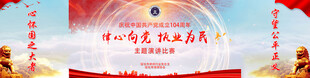党建红色屏幕背景