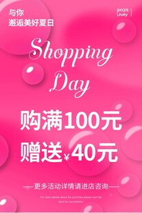 粉色购物日满赠促销海报