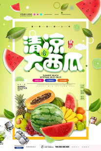 清凉一夏大西瓜水果盛宴