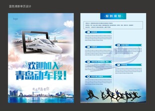 蓝色单页 招聘单页