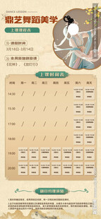 舞蹈班课程表