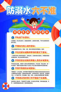 防溺水六不准