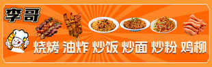 烧烤油炸