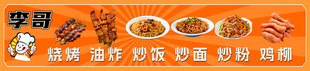 烧烤油炸