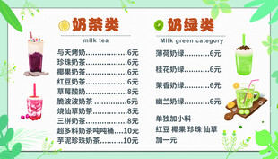 奶茶价格表