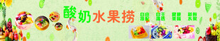 酸奶水果捞