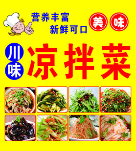 凉拌菜
