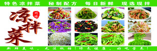 凉拌菜