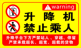 禁止无人机升降警示标志