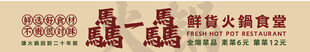 火锅店门头