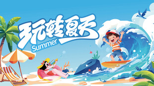 玩转夏日水上欢乐时光背景