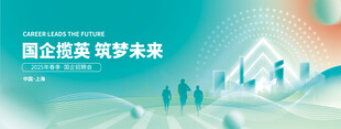 国企逐梦共赴美好未来招聘背板
