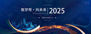 科技商务金融技术大会展板