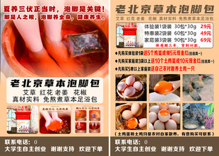 中药泡脚宣传海报