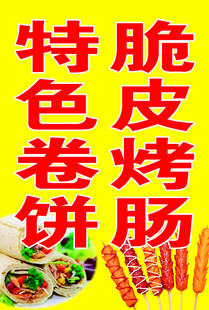 特色卷饼脆皮烤肠