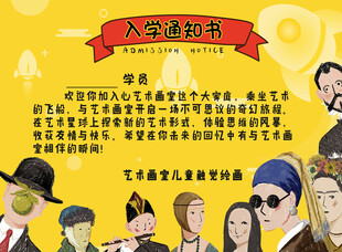 卡通风格入会通知书海报