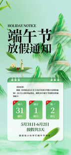 端午节放假通知