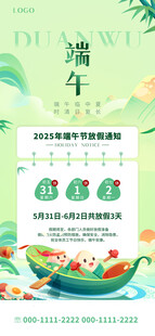 端午节放假通知