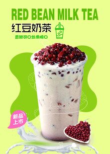 红豆奶茶