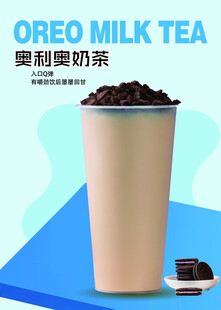 奥利奥奶茶 