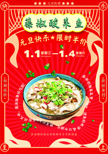 酸菜鱼海报