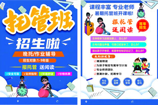 托管班招生啦