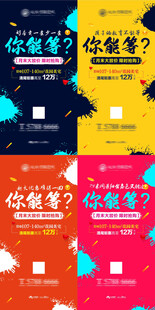 地产促销广告
