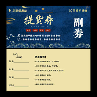 提货卡