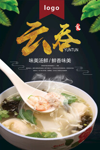 云吞馄饨
