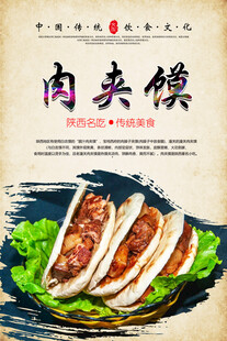 肉夹馍